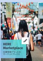 Here_Marketplace_Brochure_jp